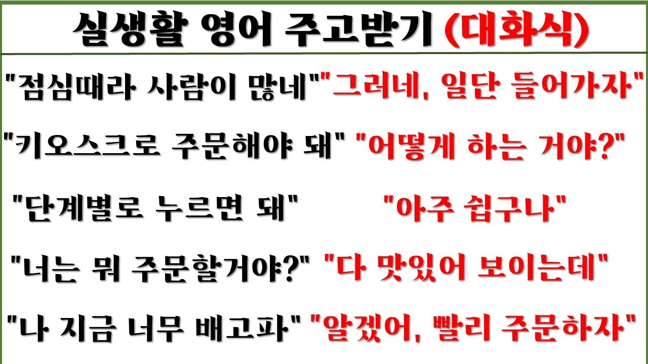 실생활 영어 주고받기 (대화식 영작) 26일 째