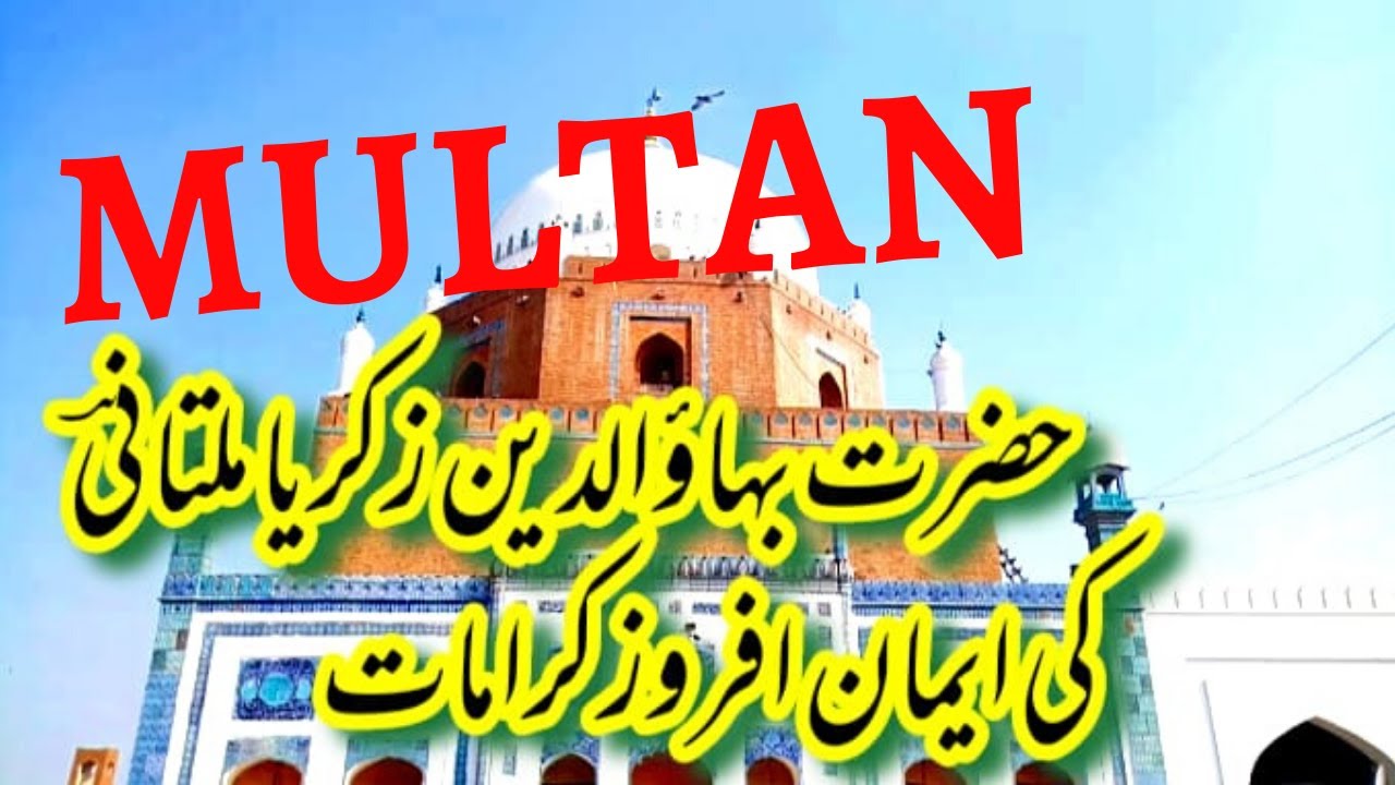 Hazrat Bahauddin Zakariya ki karamt, Bahauddin Zakariya ka waqia, Qisah e Bahauddin Zakariya