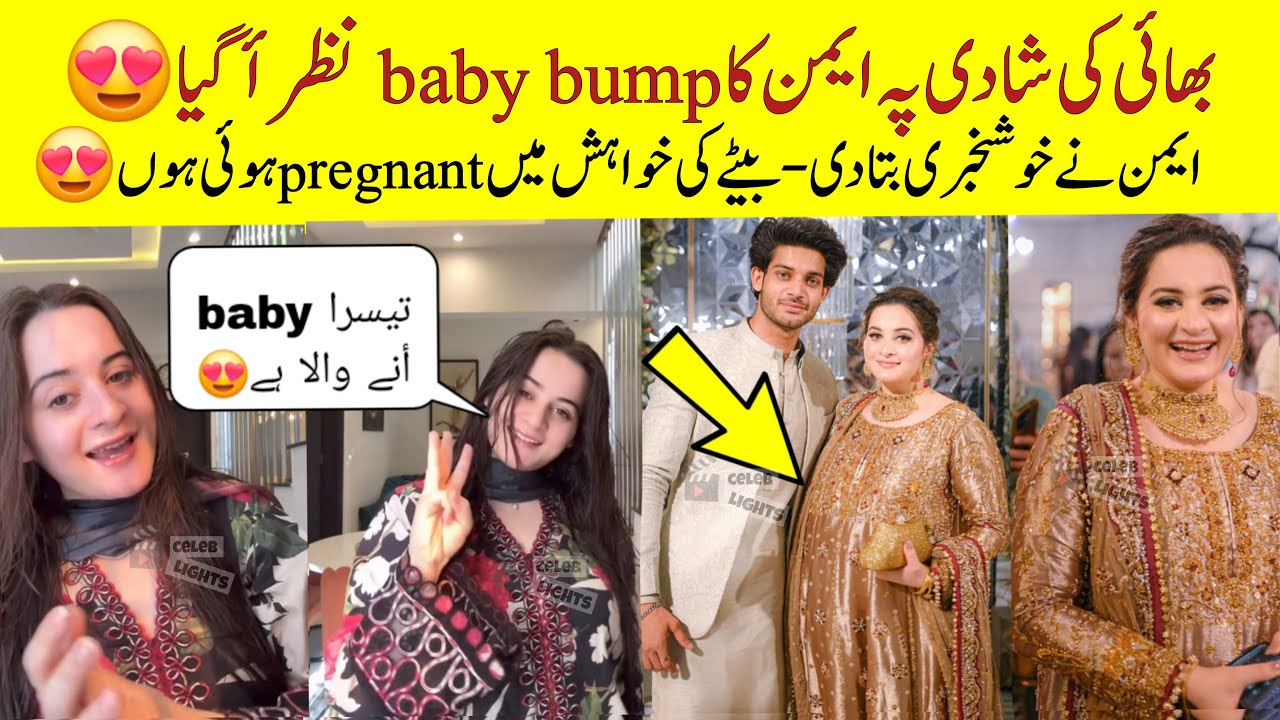 OMG😍 Aiman Khan 3rd Pregnancy Announced 👶🏻 امل کا بھائئ أنے والا ہے😍
