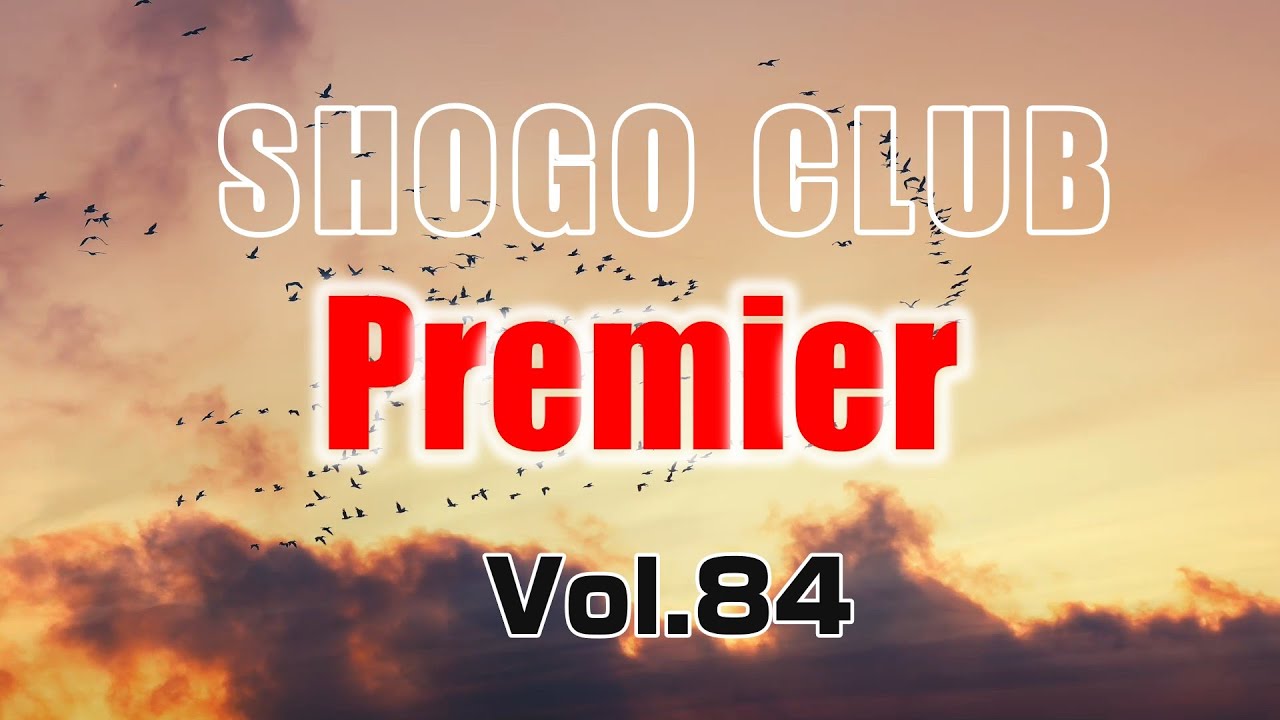 SHOGO CLUB Premiere Vol.84