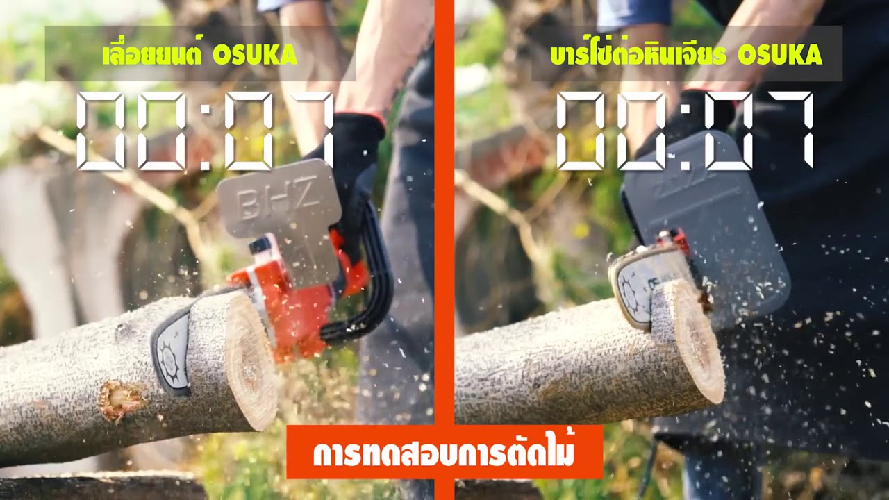 เลื่อยโซ่ไฟฟ้า OSUKA [990บาท]