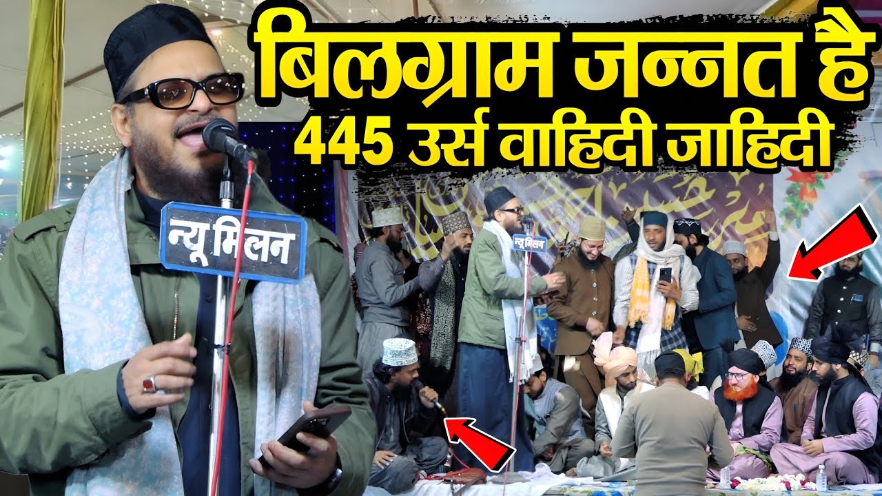 बिलग्राम जन्नत है || Bilgeram Jannat Hai || Asad Iqbal Ki Naat || Urse Wahidi Zahidi Bilgeram Sharif