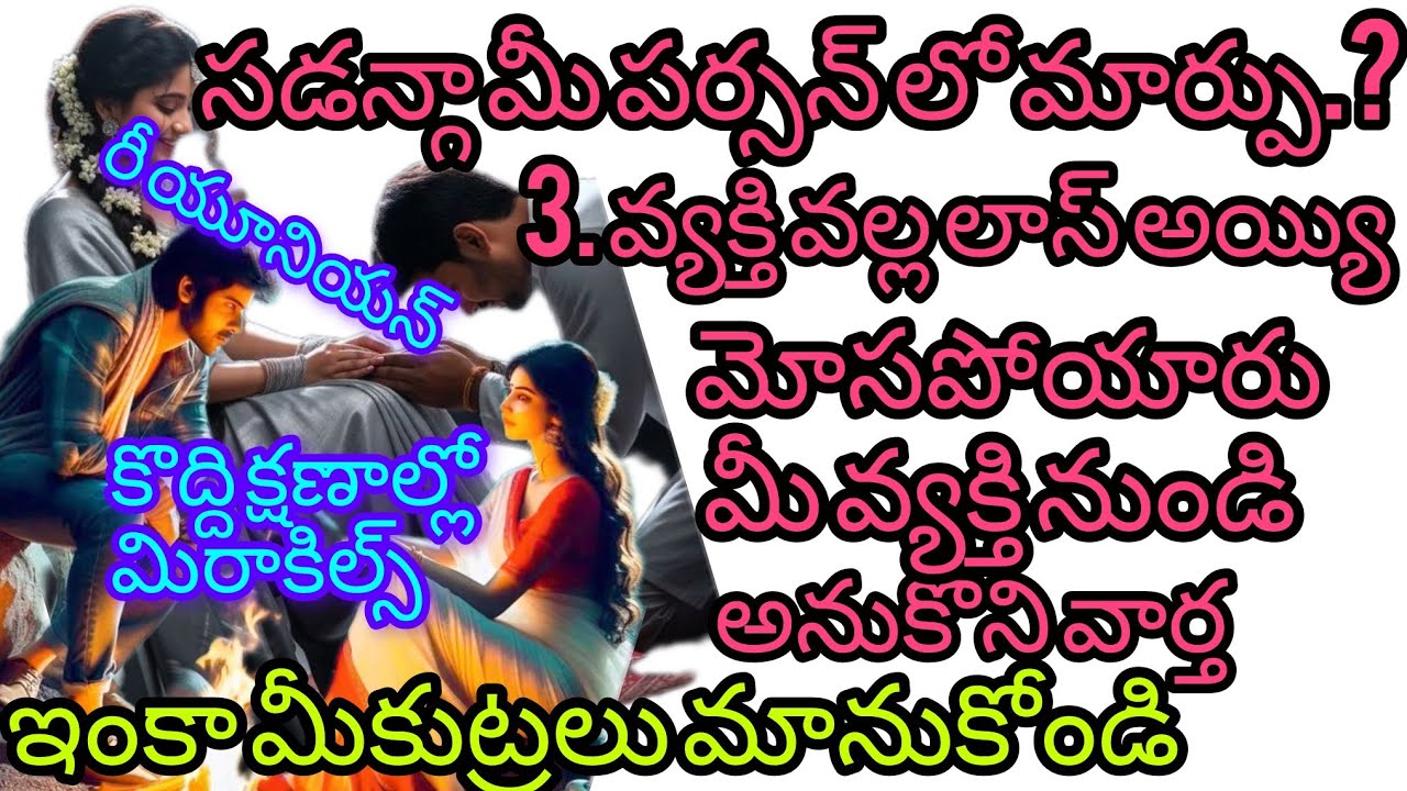 ♥️6300511306♥️సడన్గా మీపర్సన్ లోమార్పు😱3వ్యక్తి వల్లలాస్అయ్యి మోసపోయారు😭మీవ్యక్తినుండి😍అనుకొనివార్త#