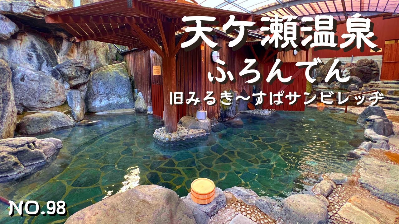 【九州温泉】みるき〜すぱサンビレッヂが新たに生まれ変わった！大分県日田市天瀬町のみはらしの宿ふろんでん｜日田温泉・天ケ瀬温泉・大分旅行・九州温泉旅行・日田旅行＆日田観光の参考に