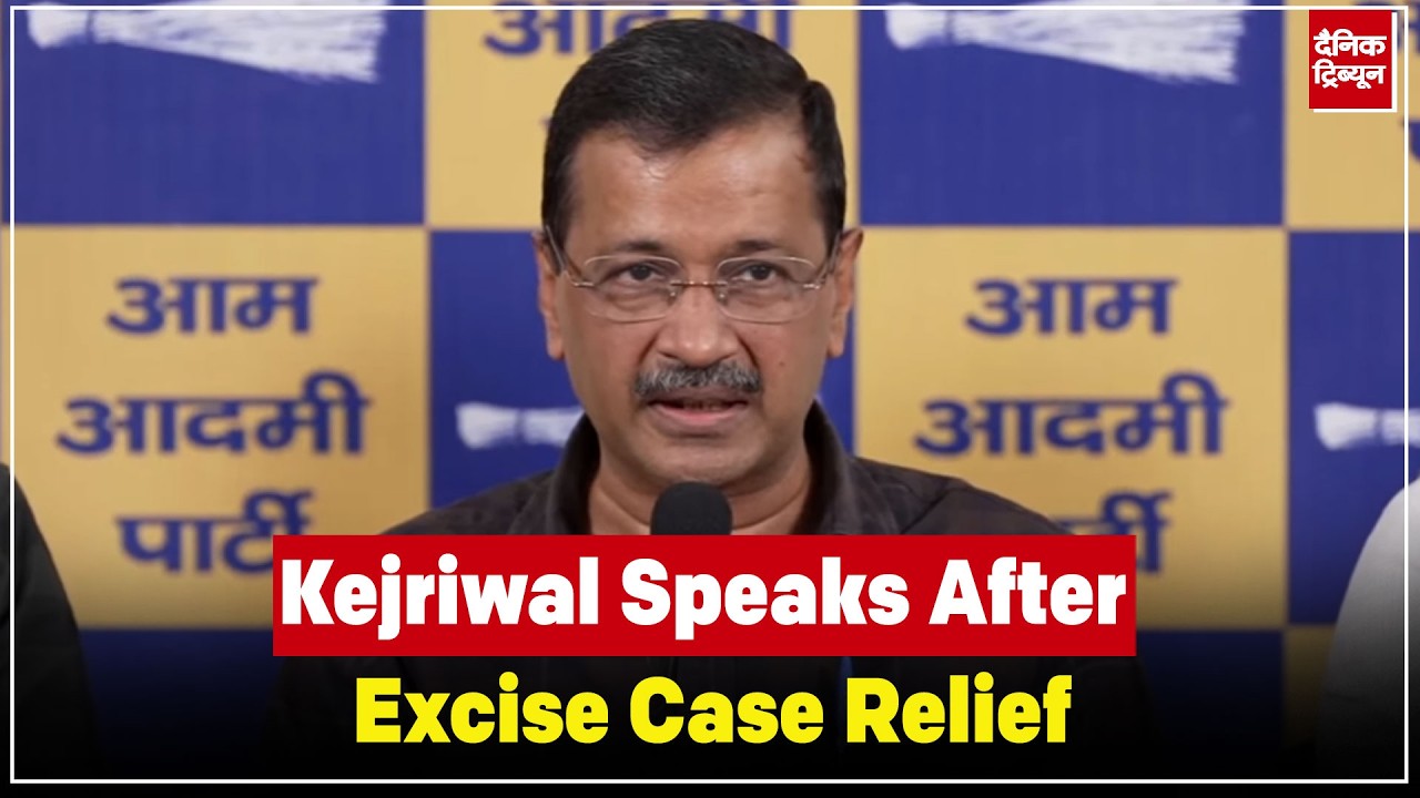 Kejriwal's first press briefing after discharge in excise policy case