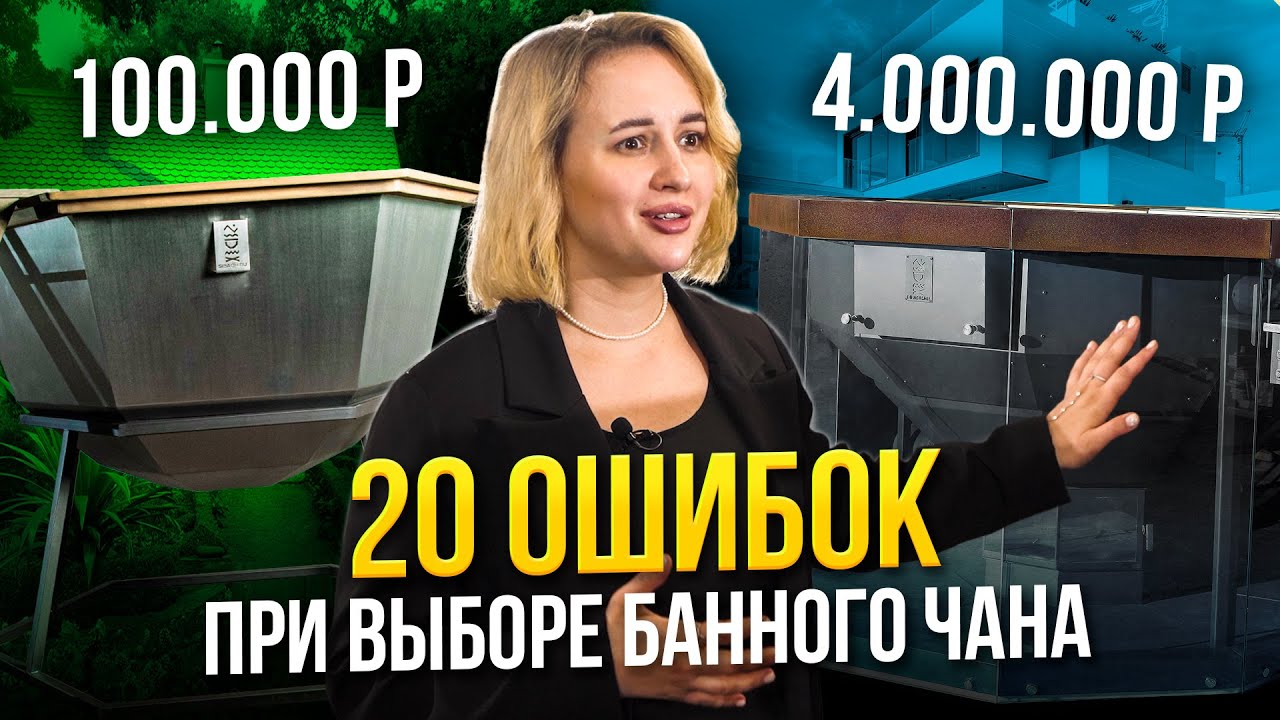 НЕ ПОКУПАЙТЕ БАННЫЙ ЧАН пока не посмотрите это видео - СИБИРСКИЙ БАННЫЙ ЧАН
