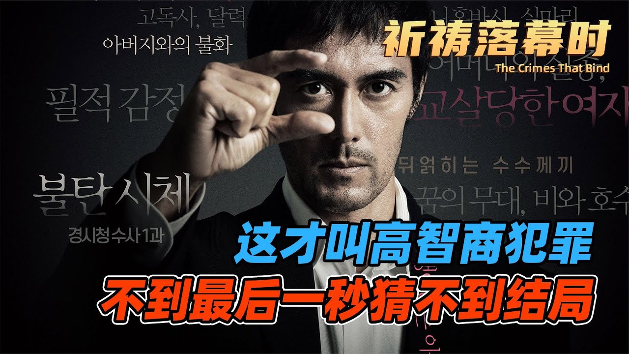 東野圭吾巔峰之作，各種上演神級推理 #電影解說 #影視解說 #電影頻道 #最新電影 #高分電影