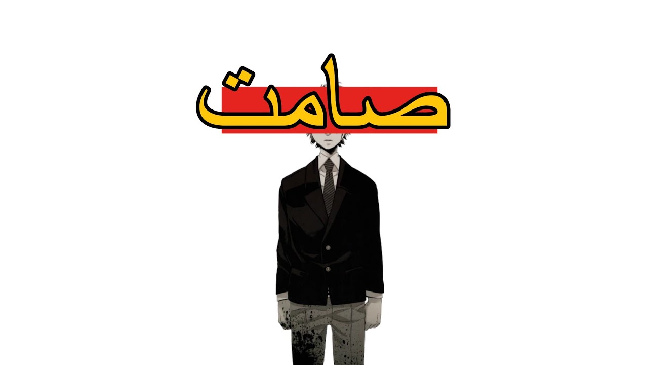 لا يتحدث . 