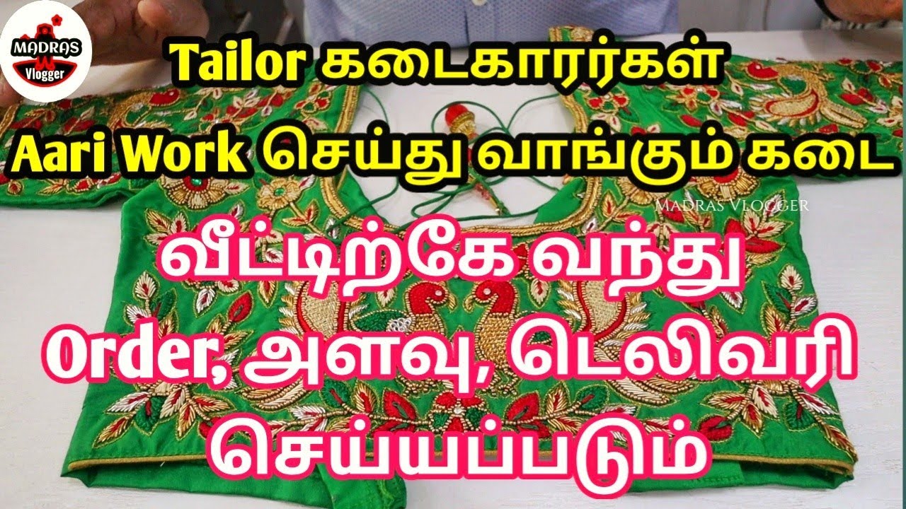 ஒரே நாளில் Aari Work Blouse தைத்து தரப்படும், 30%வரை விலை குறைவு, Chennai Designer Ladies Tailor, MV