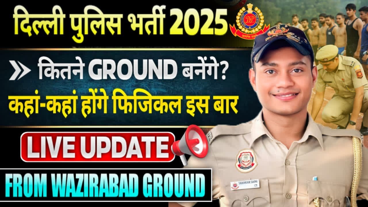 Delhi Police Result कब आयेगा? #delhipolice 