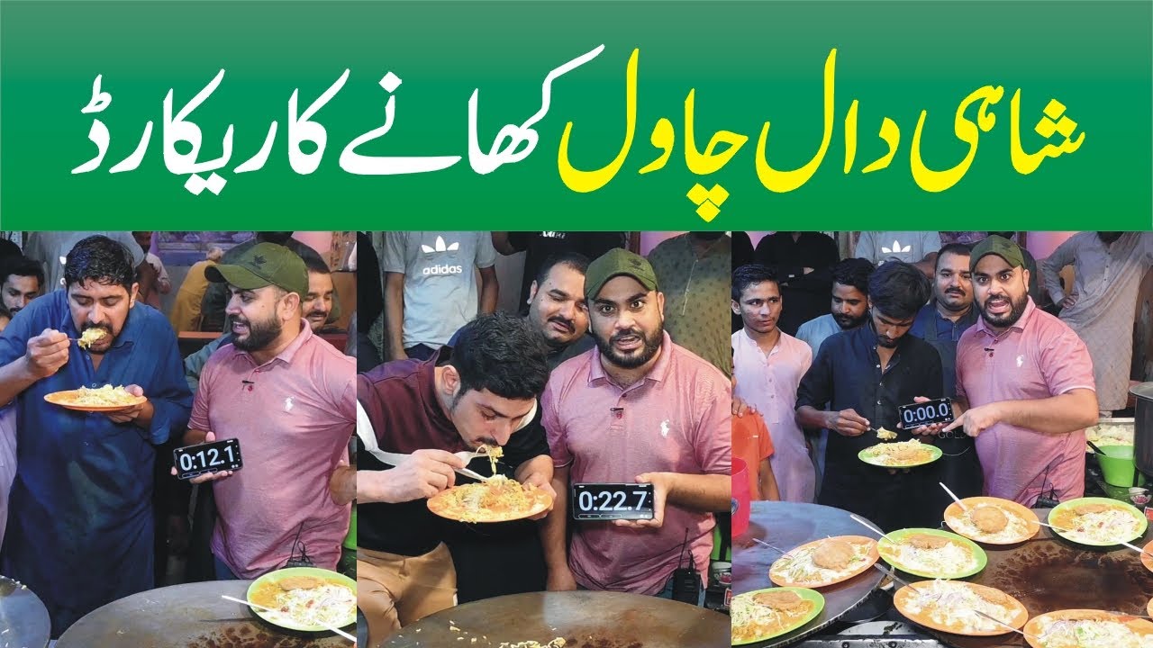 Famous Shahi Dal Chawal Khany Ka Record