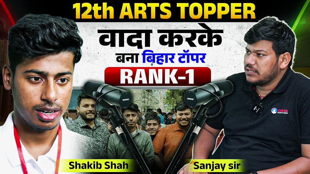 Bihar Board 12th Arts Topper 2025 || Shakib Shah Success Story ||