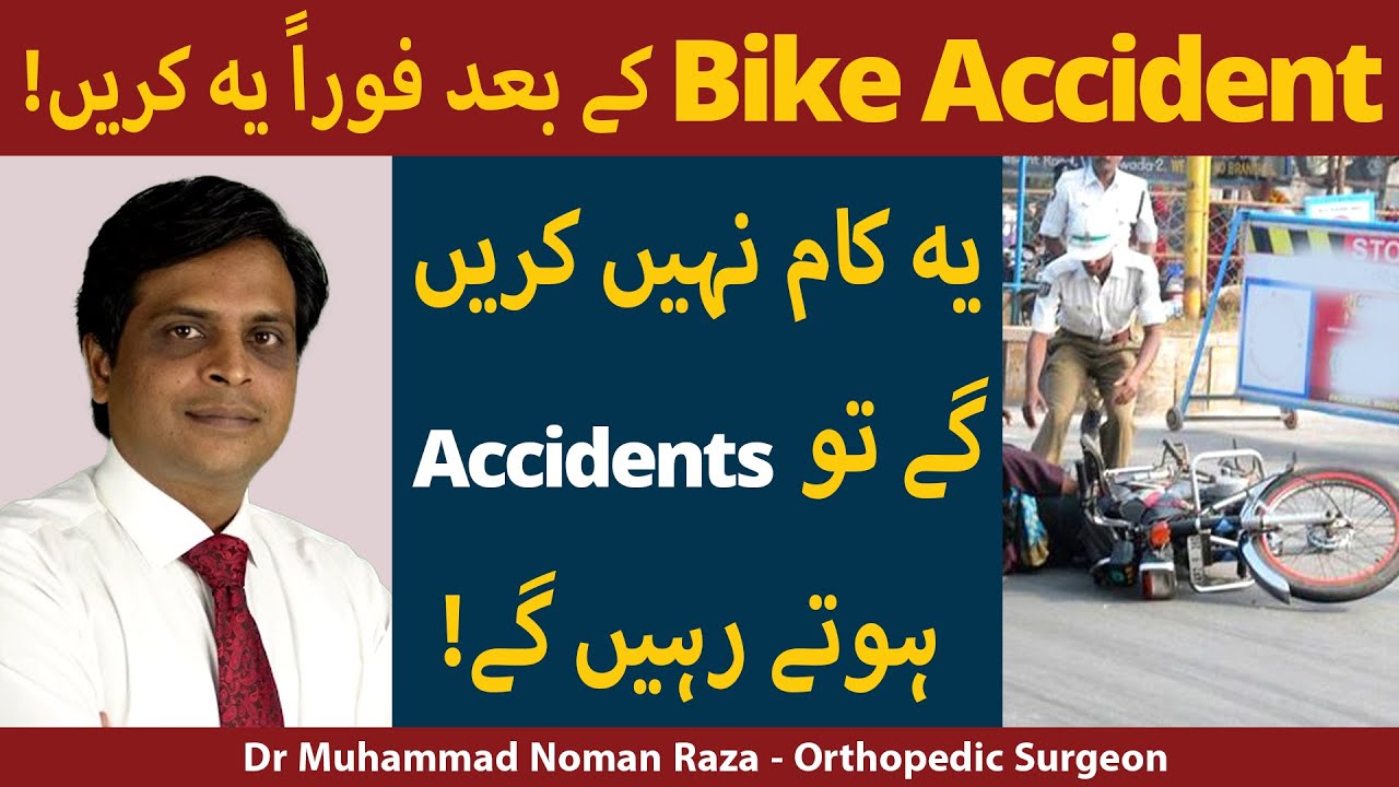 Bike Accident Ke Baad Kya Karna Chahie?  | Traumatic Head Injuries