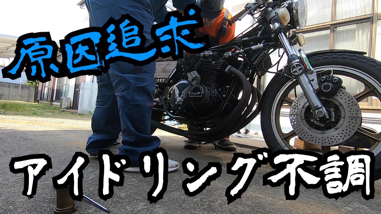 【整備】Zのアイドリング不良の原因を探る！vol.29