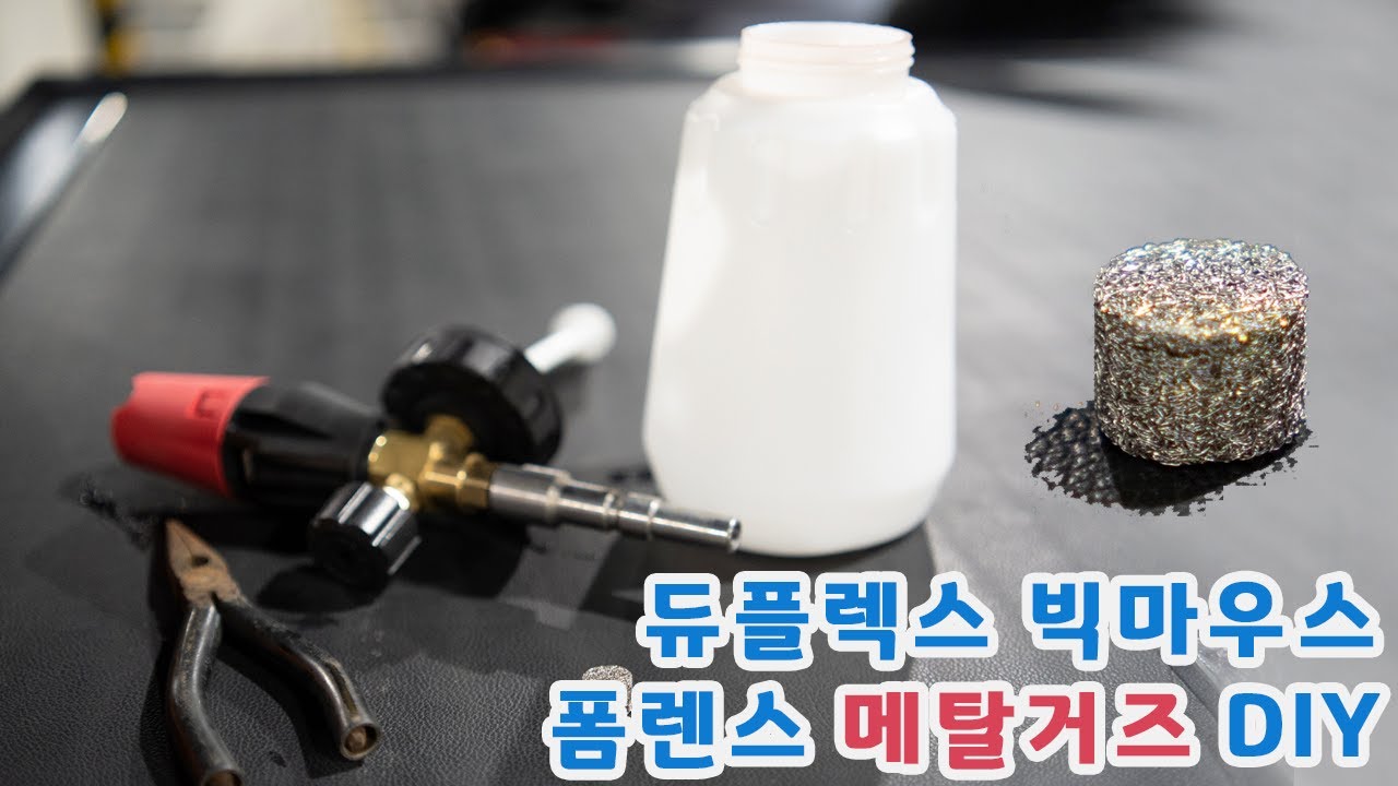 듀플렉스 폼랜스 메탈거즈 DIY (with. AD메탈)