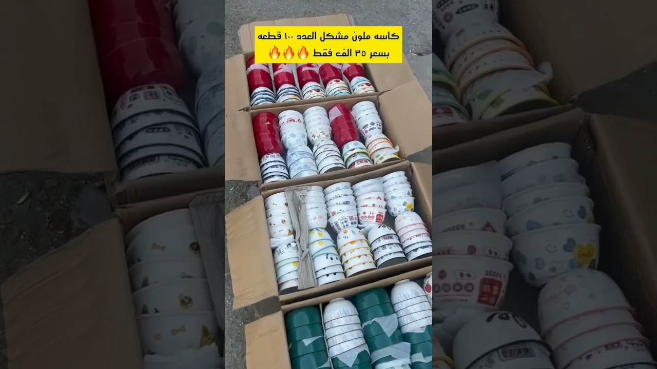 معرض احمد الجمالي للمنزليه //وبضاعه مختلفه #العنوان بغداد _الوزيريه _الصناعيه /تفاصيل في الفيديو
