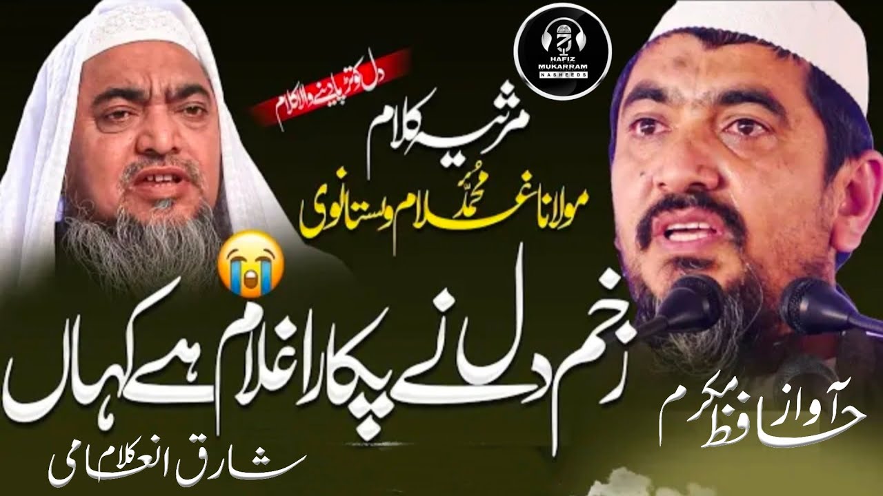 Moulana Gulam Vastanvi Ke Intaqal Par Nazam ! Zakhmi Dil Ne Pukara Gulam Hai Kahan ! Hafiz Mukarram!