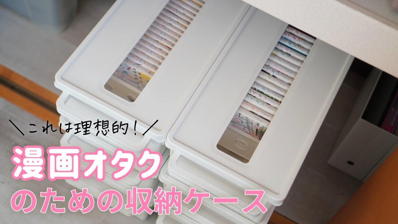 【マンガ収納アイデア】増え過ぎたコミック本。空いたスペースを活用したらすっきり片付いた