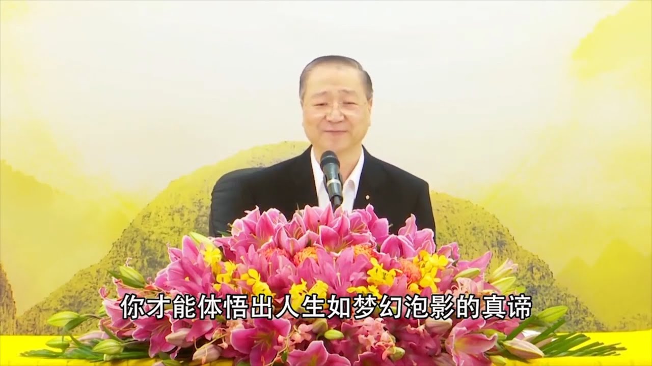 卢台长【人间纷争烦恼，一切过眼云烟】白话佛法开示 第29集 空观是五蕴皆空的基础 节选