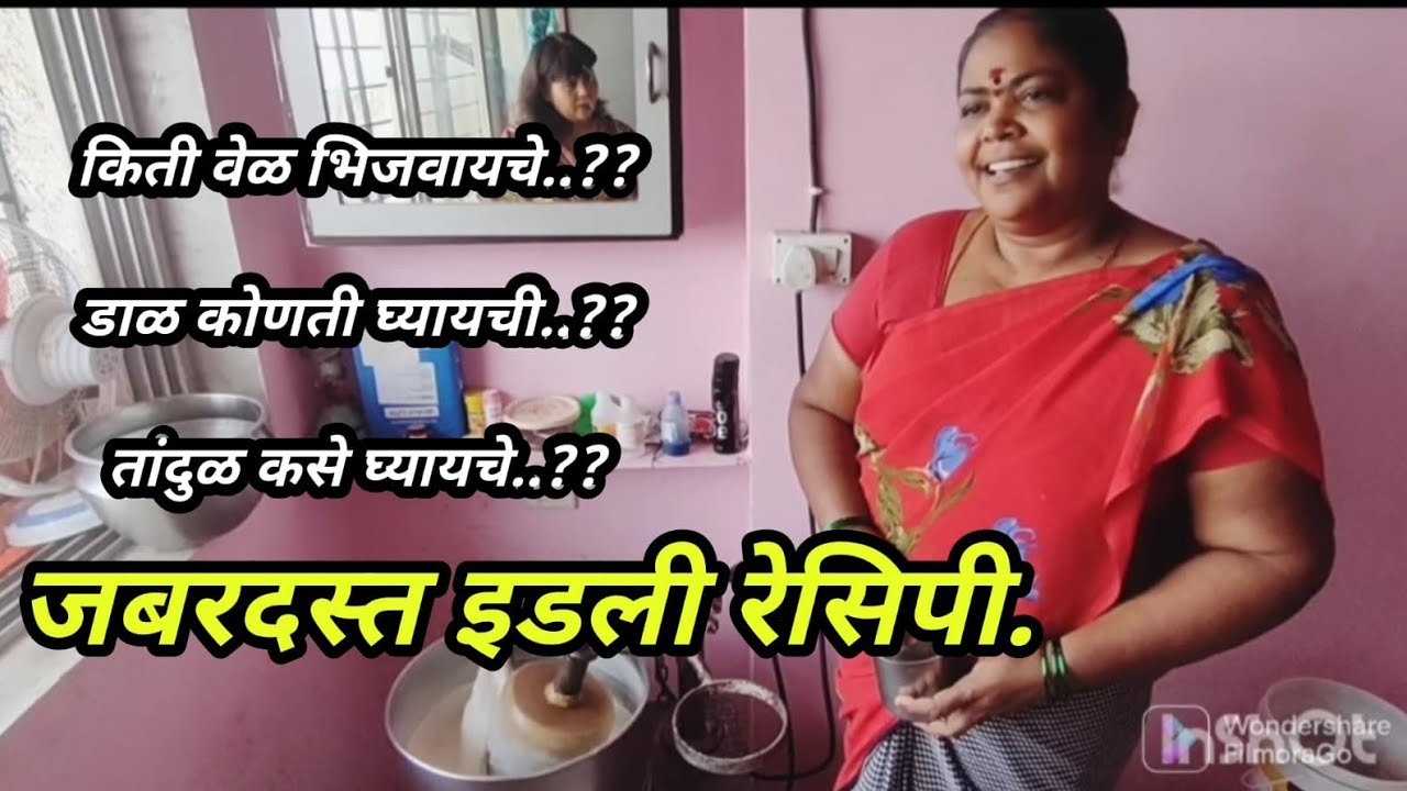 अस्सल मद्रासी इडली रेसिपी idli recipe pure south indian in marathi.