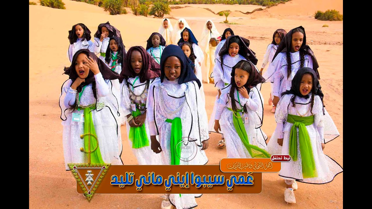 شاهد روعة الإبداع ... عَمي سيبوا إيني ماني تليد - تيط تحتفل.