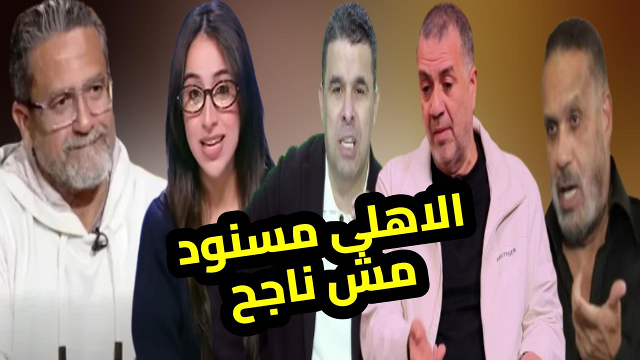سؤال الغندور والخضرى اللى حير الجميع ونادر شوقى ولعها ورد نارى من مذيعة الزمالك والعدل الاهلى مسنود