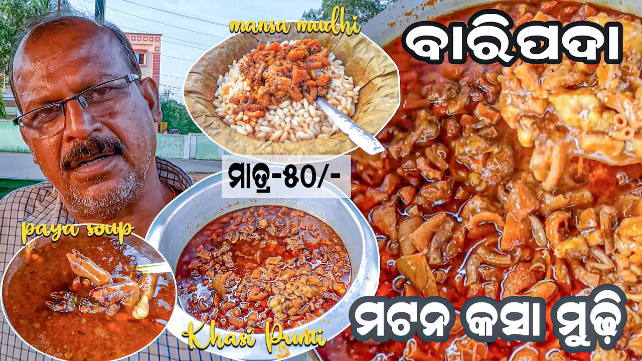 SPECIAL Mutton Kasa Mudhi Of Baripada | ବାବୁ ଭାଇ  ସ୍ପେସିଆଲ ଖାସି punti ଆଉ ମୁଢି | Street Food