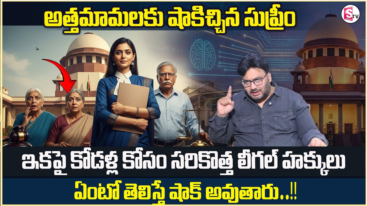 Advocate Shashikanth : On the in-laws harassment | Daughter-in-law Rights | Sumantv Anchor Nagaraju