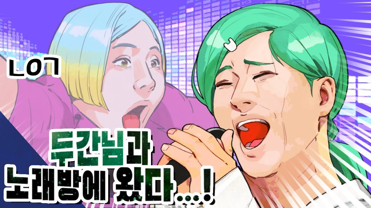 『견자희』(야외방송) 두간님이랑 같이 노래방 왔어요!!