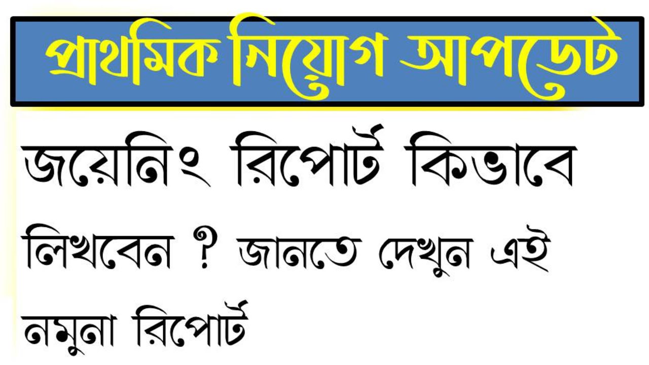 Primary TET 2014 Joining Report ll Primary TET 2014 Counseling news Today ll Primary tet news today