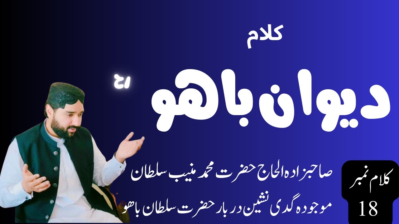 Diwan e bahu kalam 18 | kalam sultan bahu | haq bahoo official