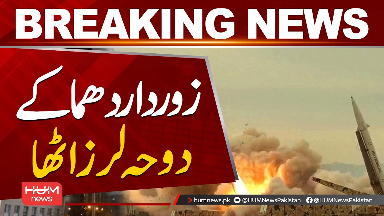 Powerful Explosions Rock Doha  City Shaken| Hum News | Pakistan