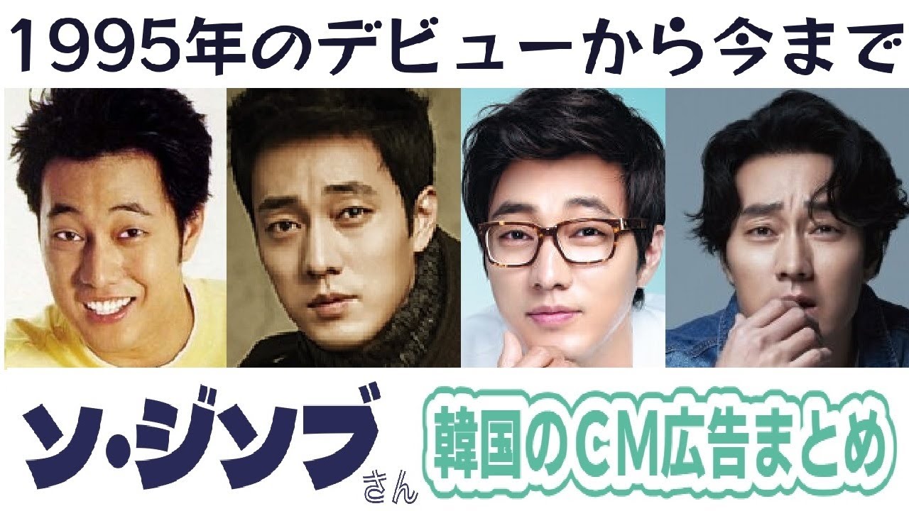 ソ・ジソブさん♥日本未公開♪韓国での過去CM＆広告