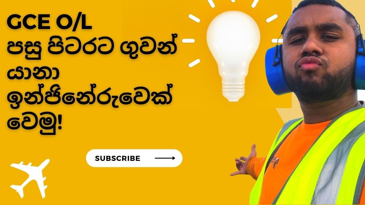 O/L පසු පිටරට ගුවන්‍ යානා ඉන්ජිනේරුවෙක් වෙමු! | Become an Aircraft Engineer Abroad after O/Ls!