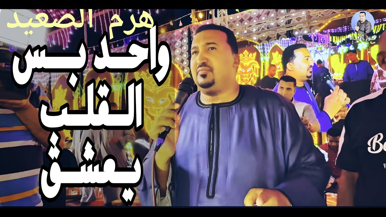 محمودجمعة - هرم الصعيد