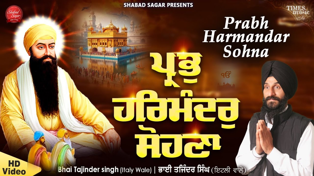 Prabh Harmandar Sohna - New Shabad Gurbani Kirtan 2026 - Latest Shabad Kirtan - Hazoori Ragi Kirtan