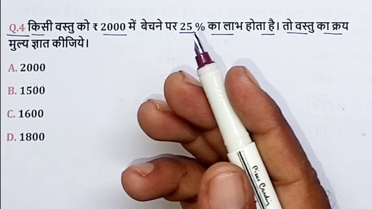 Profit and loss||लाभ और हानि|| पार्ट-01||UPSI||RRB Group D||NTPC||All competative exam