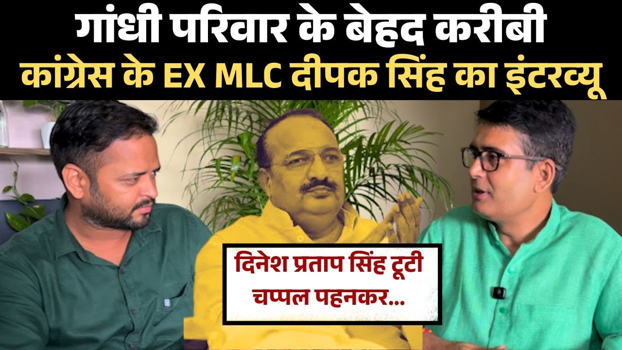 Amethi: ex Congress MLC Deepak Singh interview on Dinesh Pratap Singh BJP Yogi Government Minister