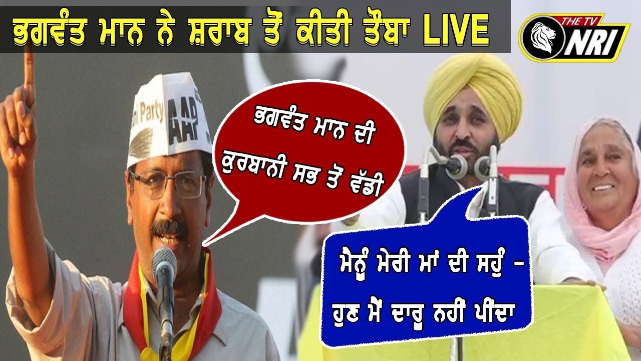 Bhagwant Mann Kejriwal Live Speech Barnala Rally