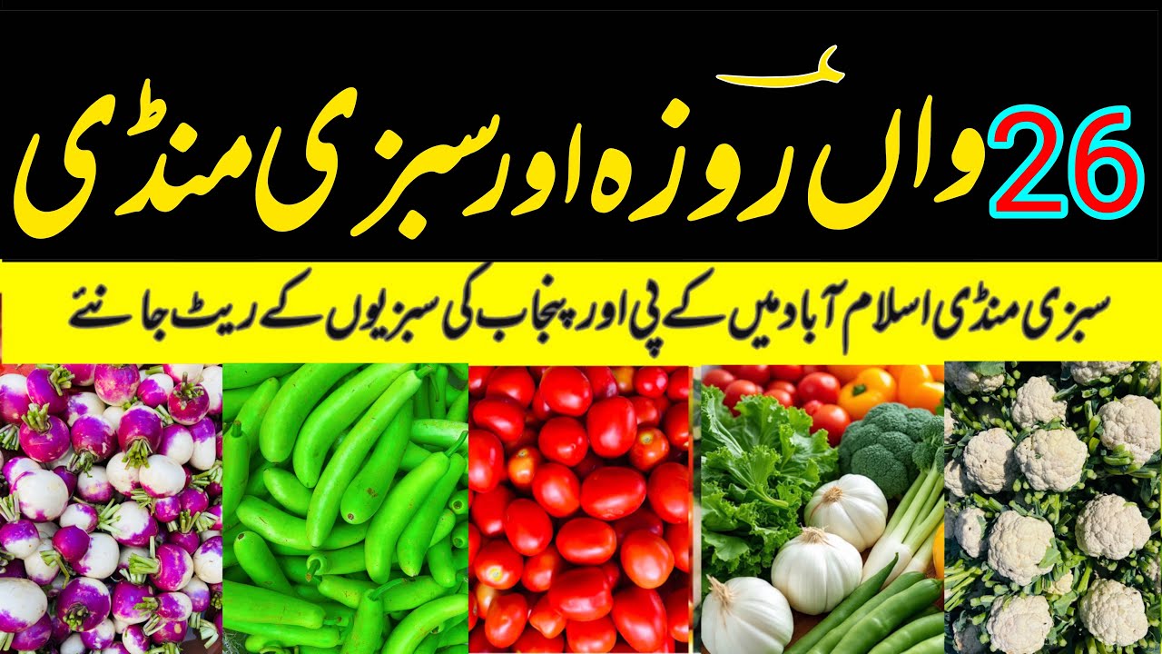 26th Fast: Daily Vegetable Market Rates | Islamabad Sabzi Mandi | 16 March 2026 Prices Update