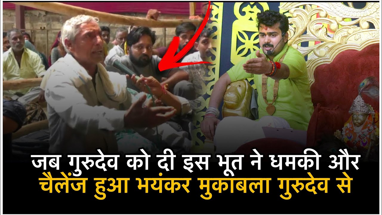 जब गुरुदेव को दी इस भूत ने धमकी और चैलेंज हुआ भयंकर मुकाबला गुरुदेव से