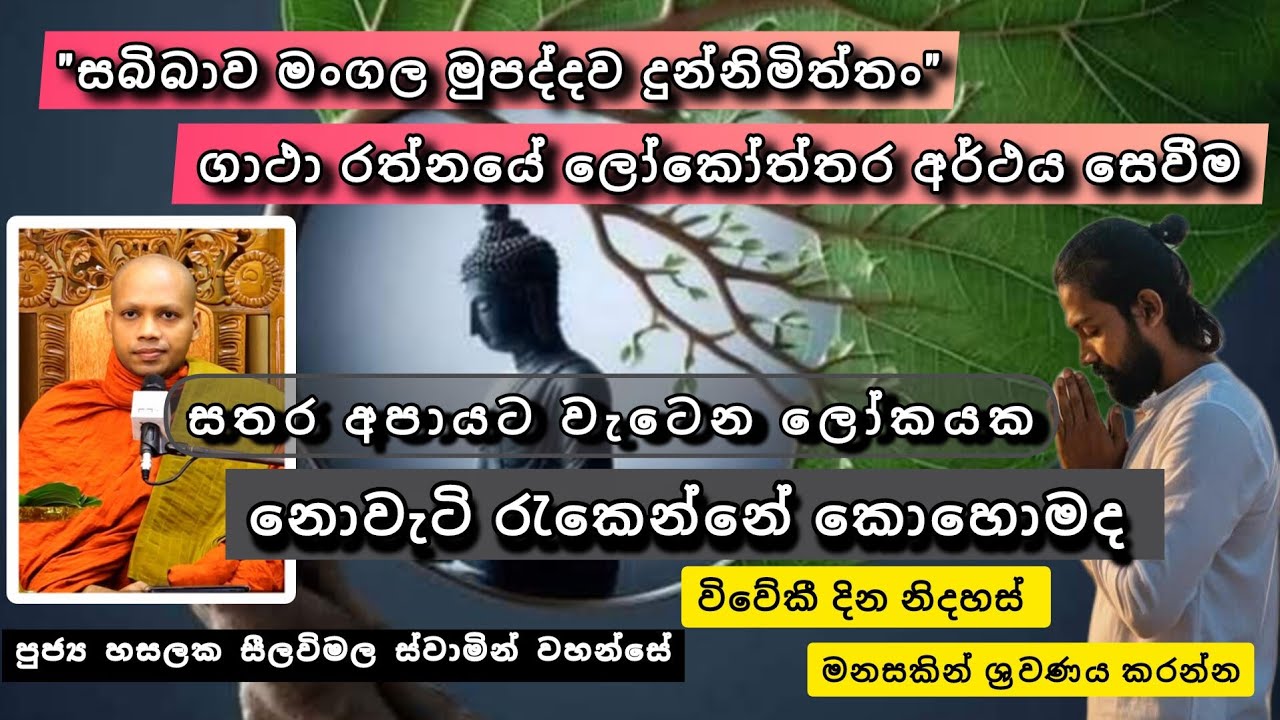 ඉරුදින 80වන කෙටි දේශනාව |
