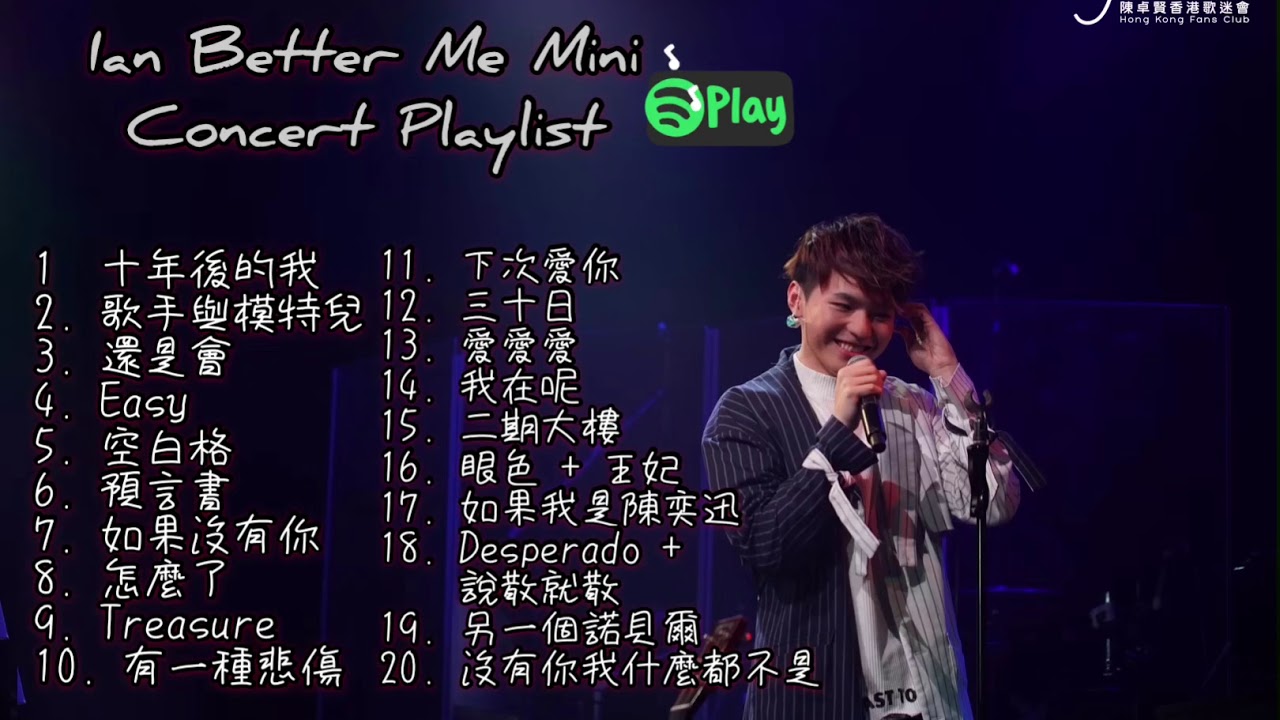 (觀看前音量收細) 2019.06.09 Ian Better Me Mini Concert 串燒 Playlist