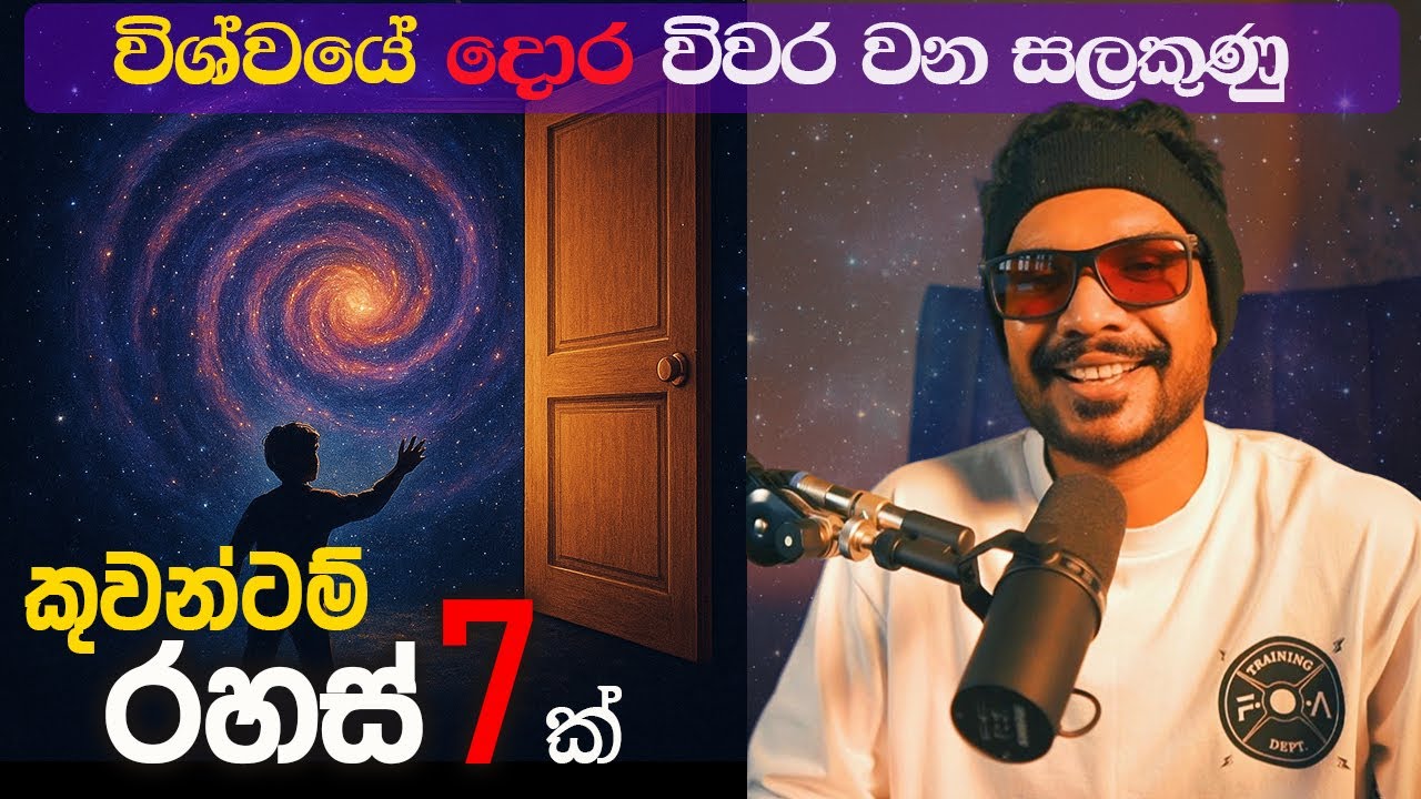 ඔබේ ඊලග පිම්ම අත ලගයි !!! මෙන්න සාක්ෂි QUANTUM LEAP