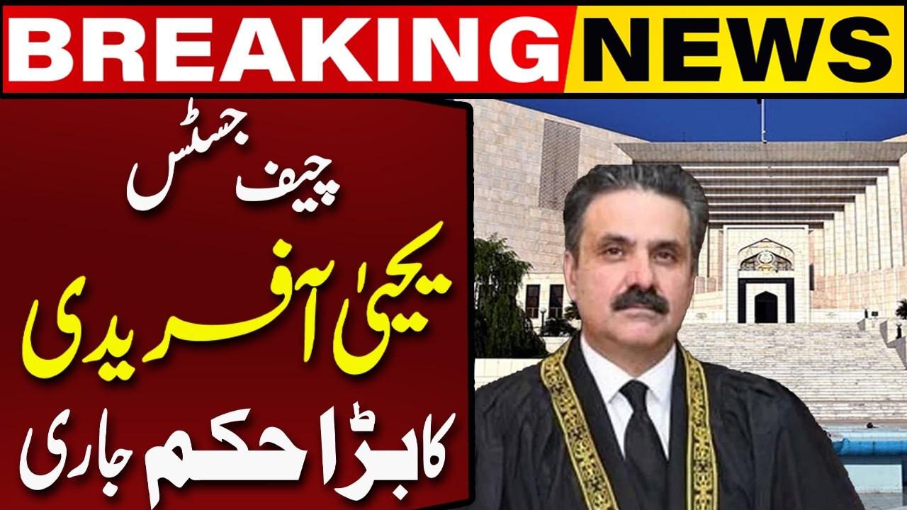 Chief Justice Yahya Afridi Issues Major Order | Latest Update | Breaking News | Capital TV