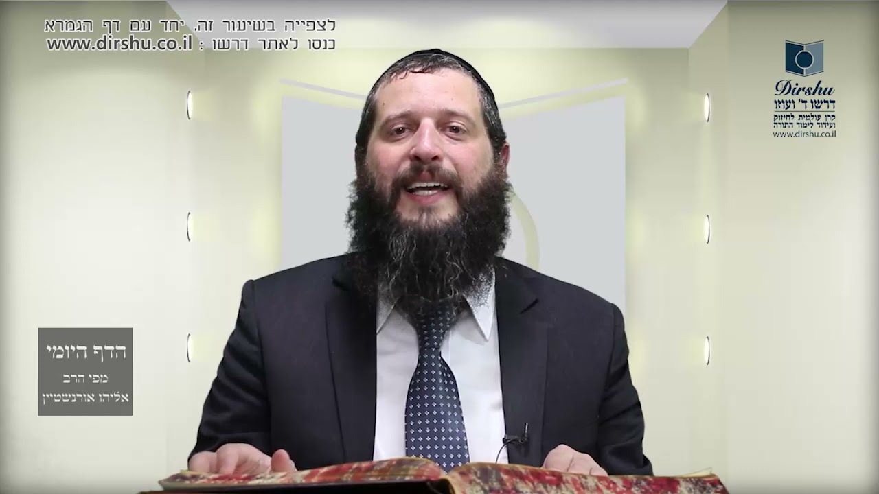 הדף היומי מסכת יומא דף יב