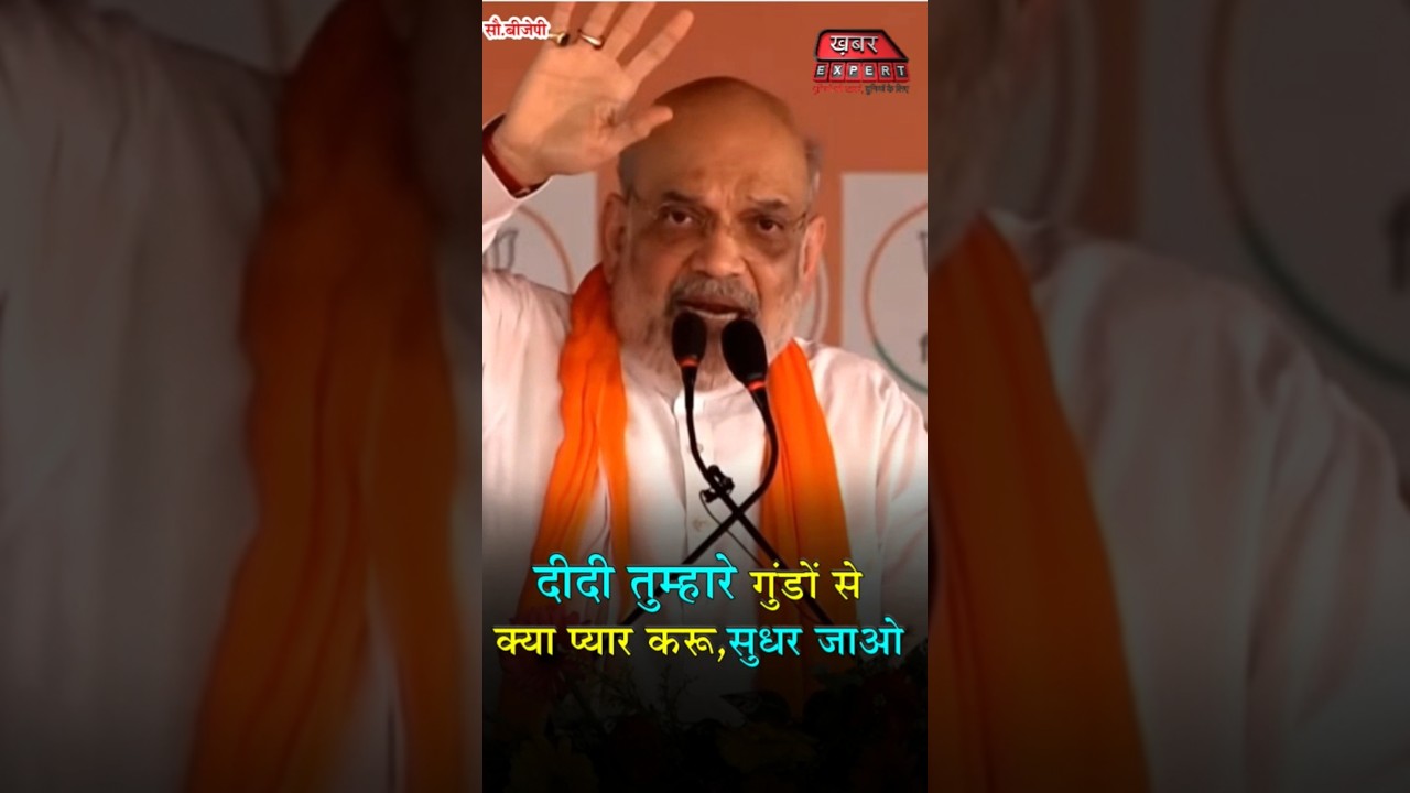 &ldquo;Amit Shah&rsquo;s Strong Warning in Bengal ⚡ &lsquo;Goondaism Won&rsquo;t Last Beyond 29&rsquo;&rdquo;