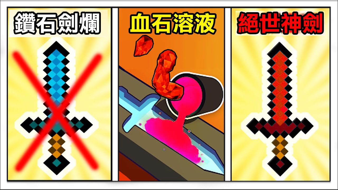 【鑄劍大師】鑽石劍太爛了! 打造全新絕世神劍! | Blade Forge 3D