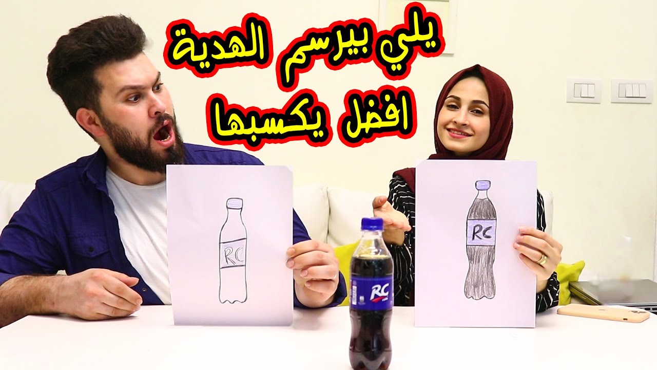 تحدي يلي يرسم الهدية افضل يكسبها !! فى دقيقة واحده