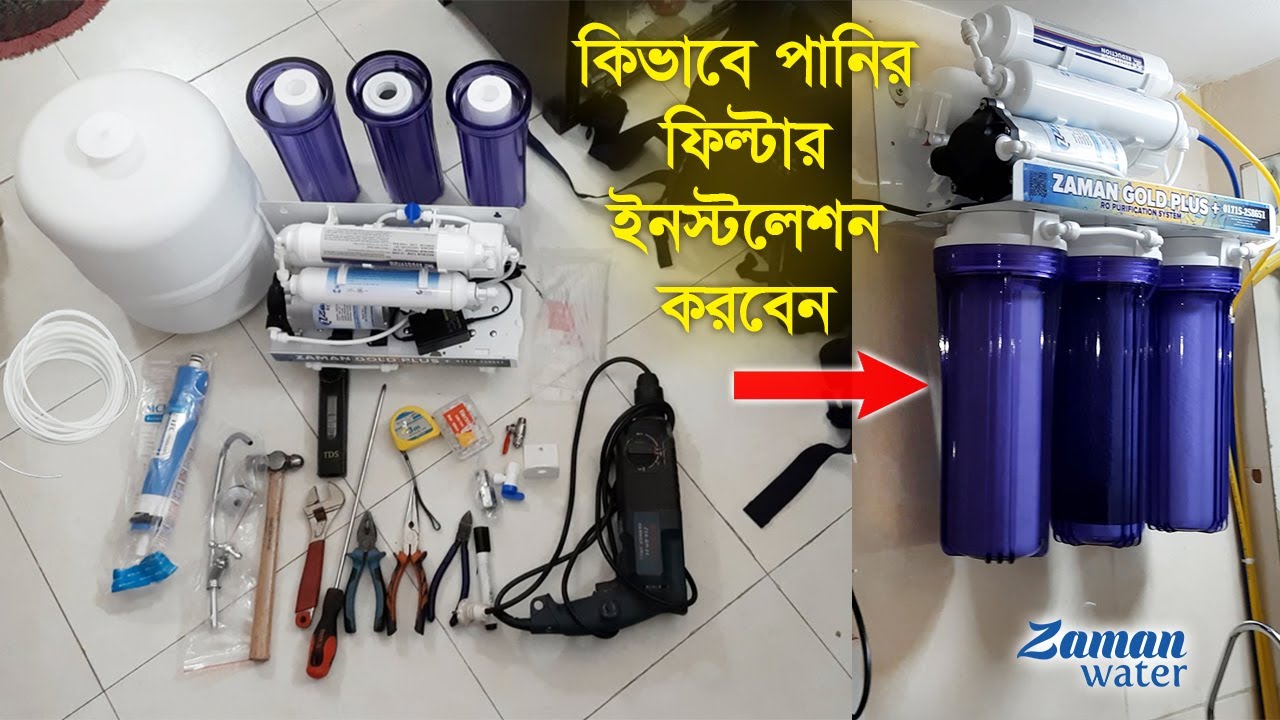 কিভাবে পানির ফিল্টার ইনস্টলেশন করবেন || How to Install Zaman Gold Plus RO Water Filter